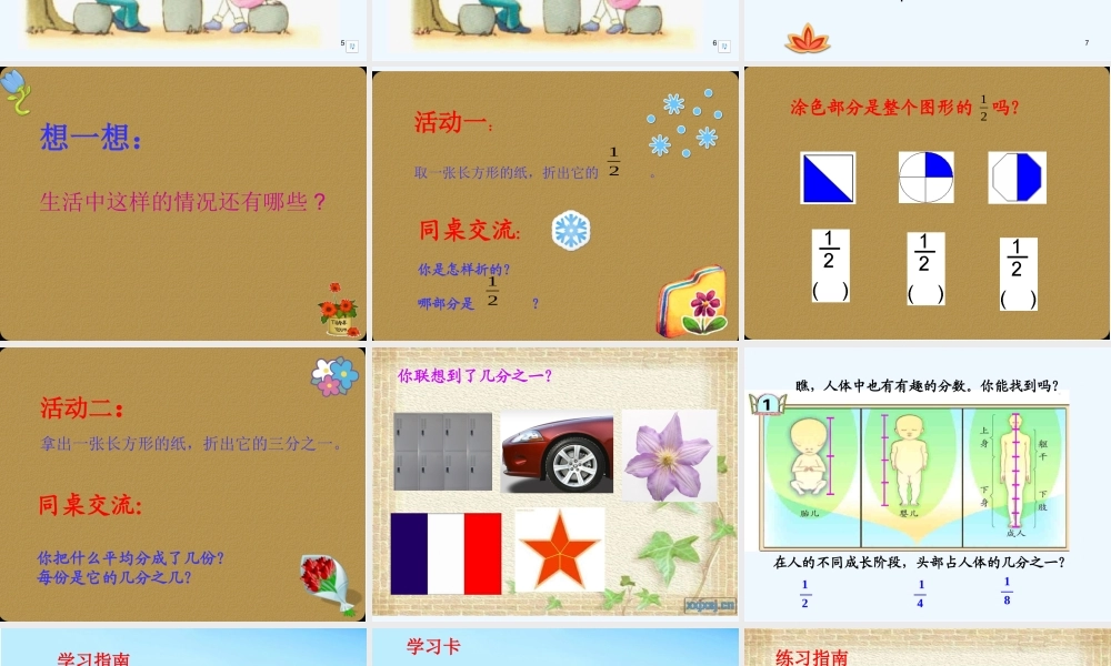 小学数学北师大2011课标版三年级认识几分之一-(2)