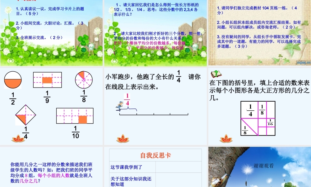 小学数学北师大2011课标版三年级认识几分之一-(2)