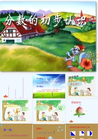 小学数学北师大2011课标版三年级认识几分之一-(2)