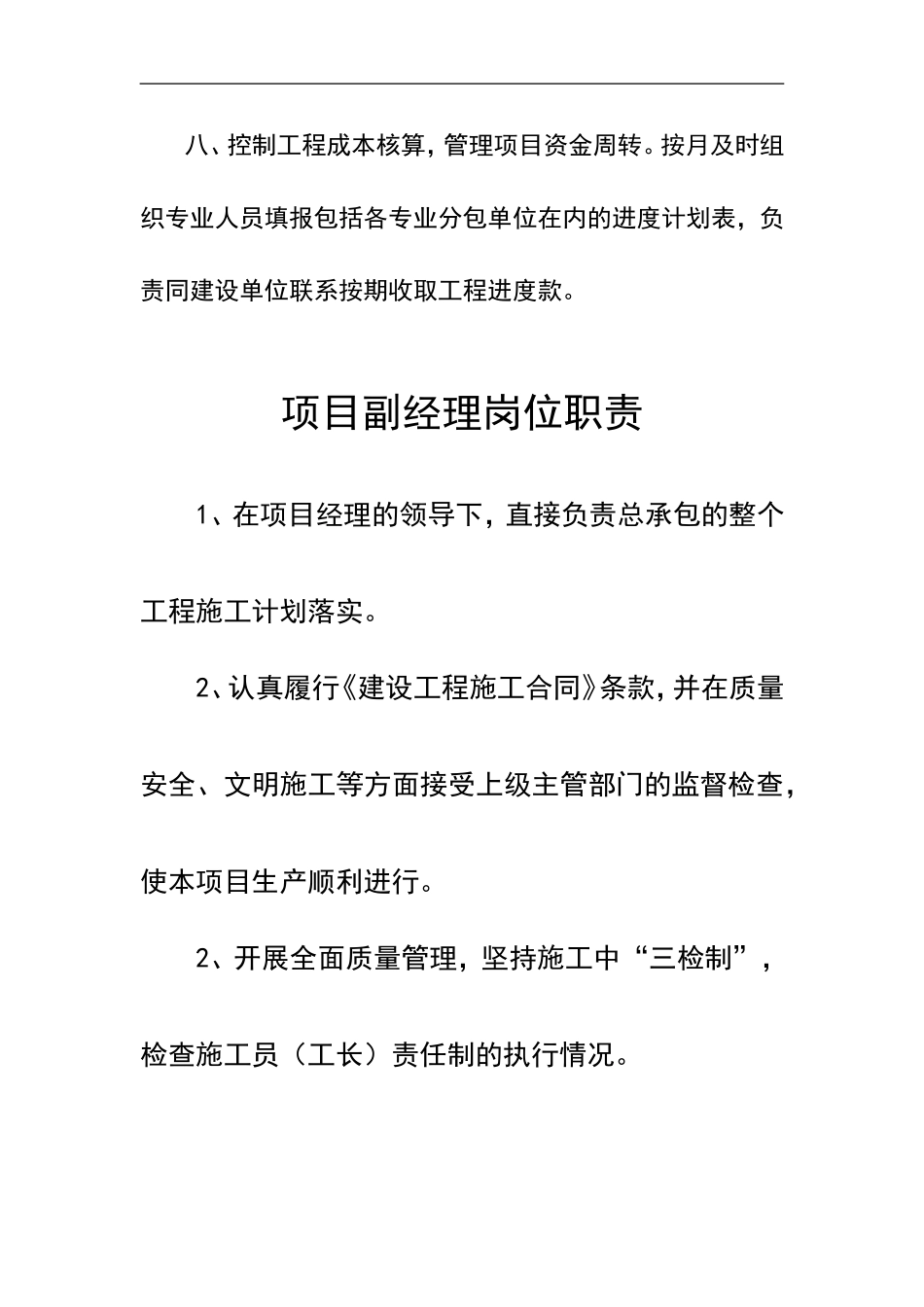 岗位责任制(全套)_第2页