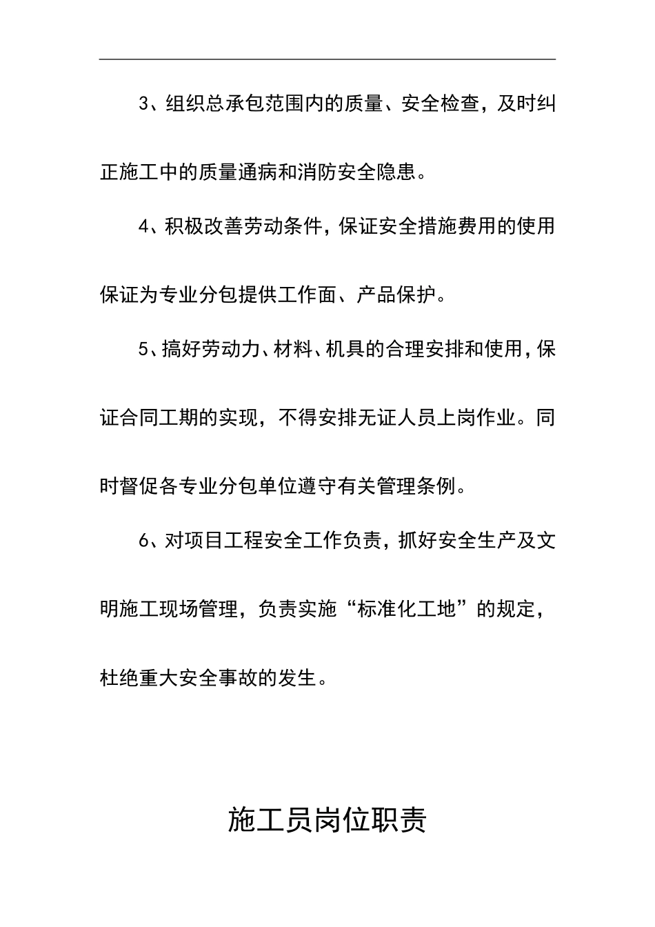 岗位责任制(全套)_第3页