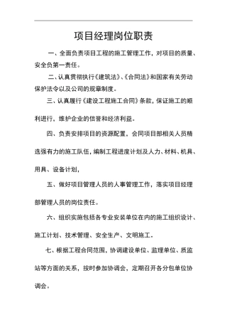 岗位责任制(全套)