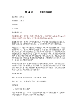 12课亚非拉的奋起MicrosoftWord文档