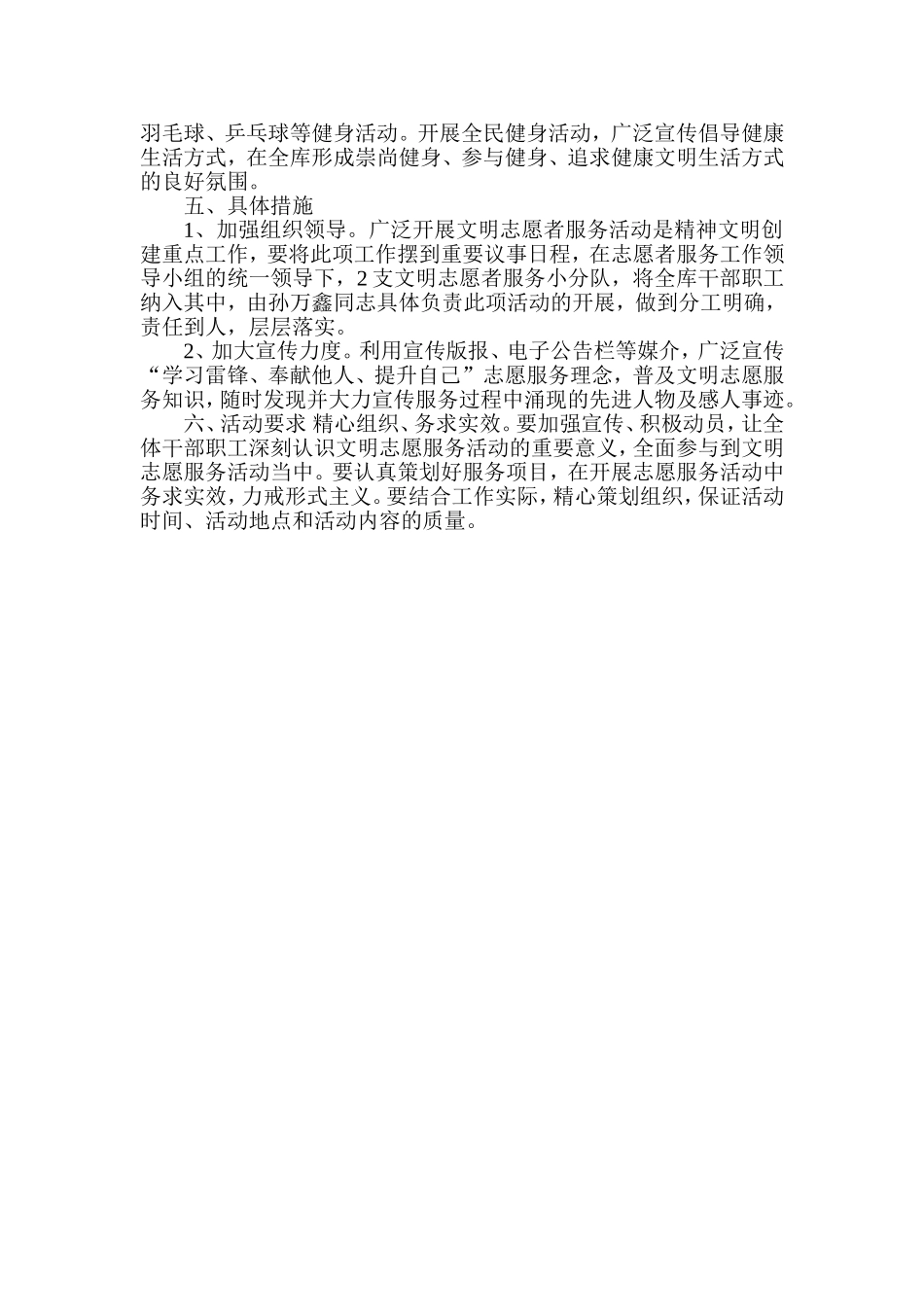 学雷锋志愿服务活动实施方案_第2页