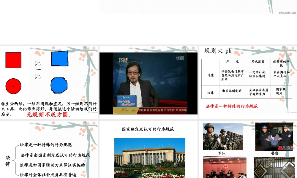 法律规定了公民的权利和义务