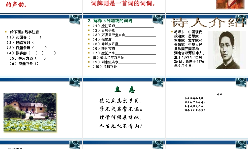 高中语文(沁园春·长沙) 课件8 北京版选修2 课件