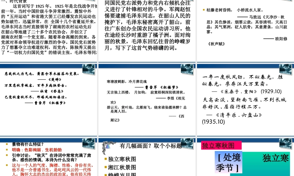 高中语文(沁园春·长沙) 课件8 北京版选修2 课件