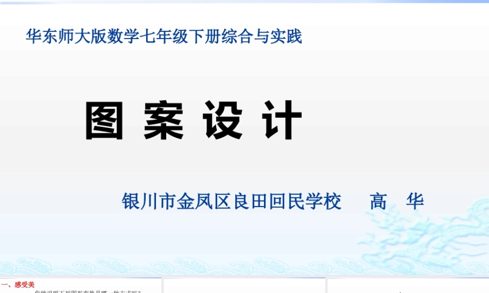 综合与实践图案设计