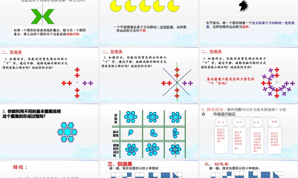 综合与实践图案设计