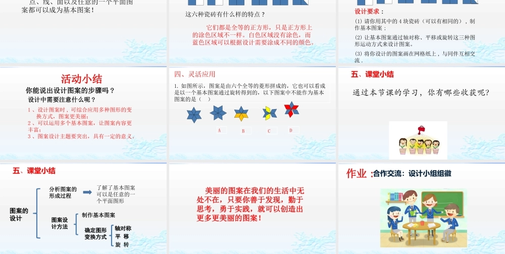 综合与实践图案设计