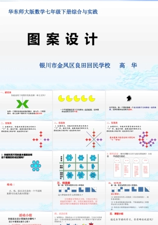 综合与实践图案设计