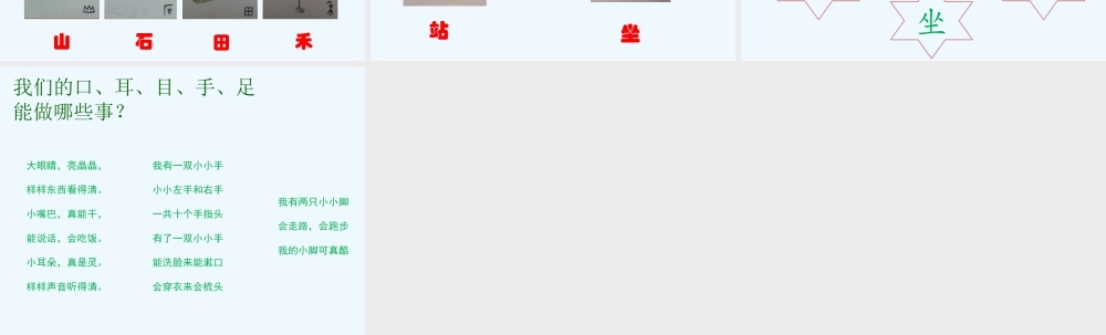 《口耳目》课件