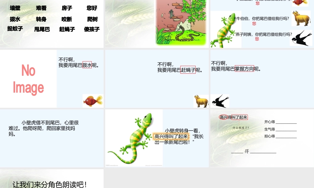 (部编)人教语文2011课标版一年级下册《小壁虎借尾巴》-(3)