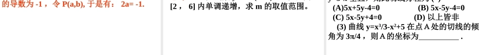 高中数学 333(导数在研究函数中的应用-最大小值)课件 新人教A版选修1-1 课件