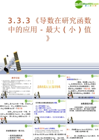 高中数学 333(导数在研究函数中的应用-最大小值)课件 新人教A版选修1-1 课件