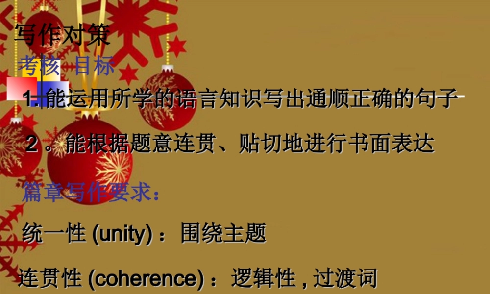 高中英语写作常见错误句子类型 课件