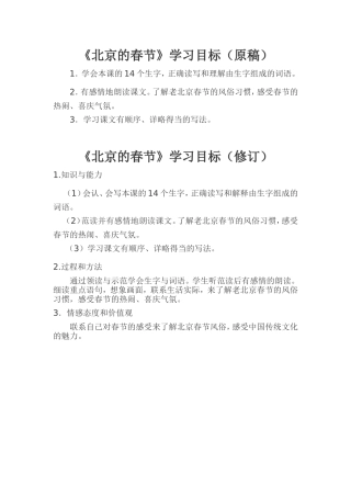 《北京的春节》教学目标表述