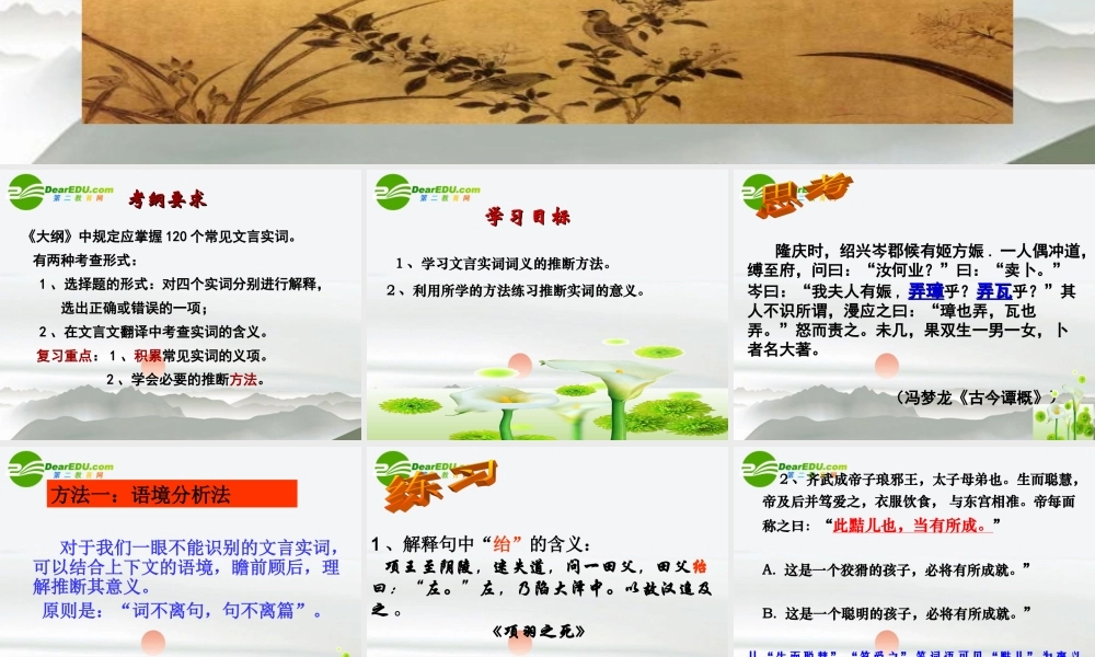 高考语文 文言实词推断方法复习课件 新人教版 课件