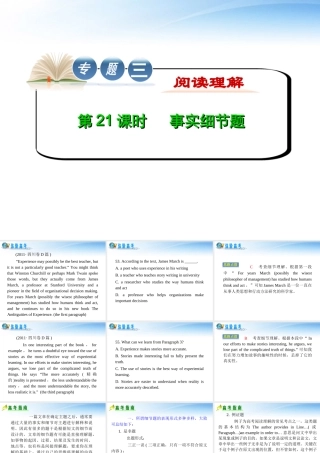 高中英语第2轮复习 专题3 第21课时 事实细节题课件