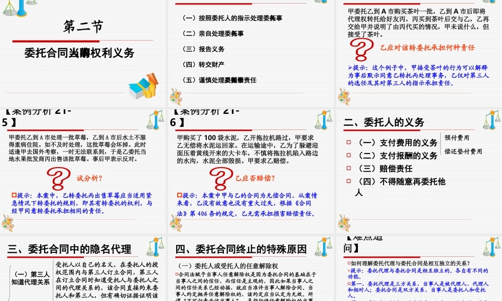 第二十一章《委托合同》