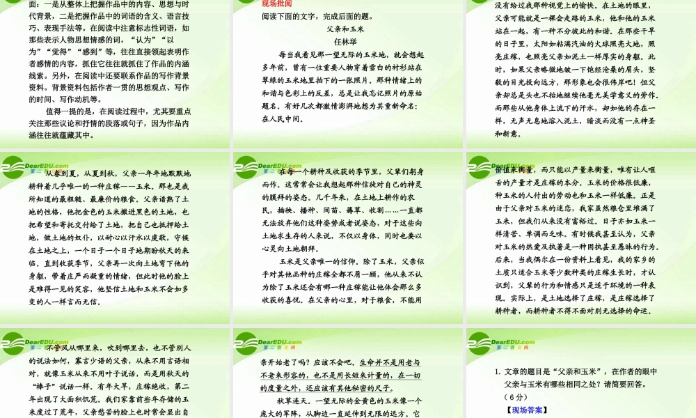 高考语文 赏析形象内涵专题复习课件