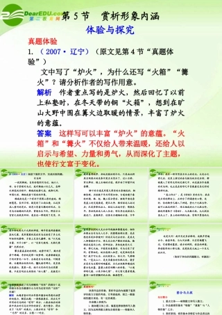 高考语文 赏析形象内涵专题复习课件