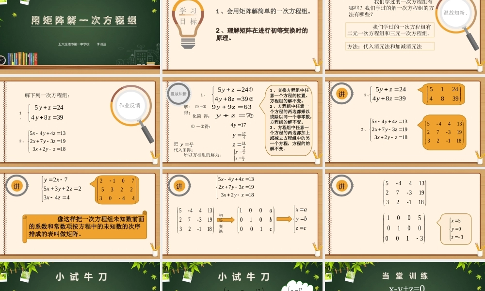 用矩阵解一次方程组