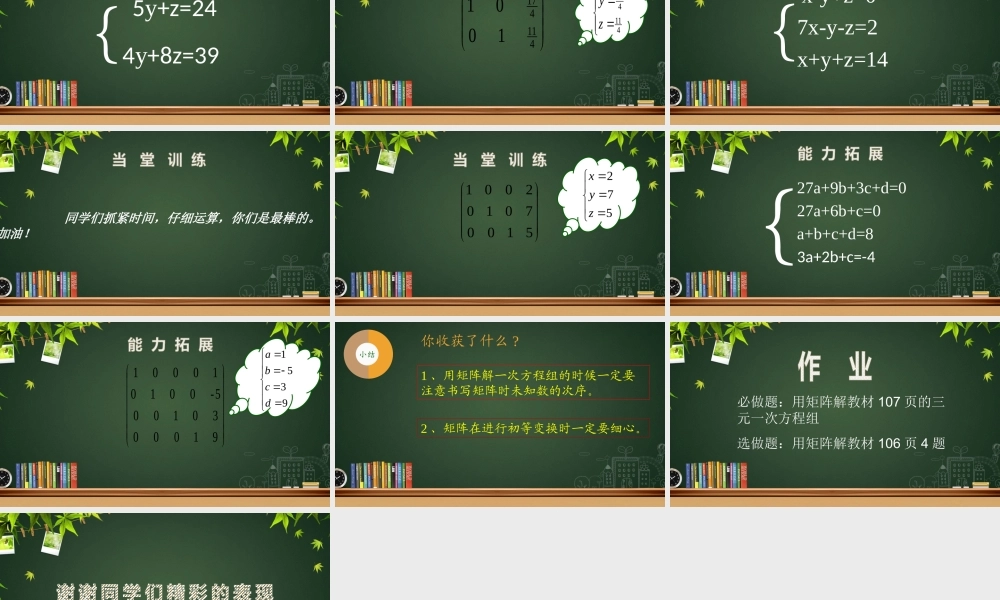 用矩阵解一次方程组