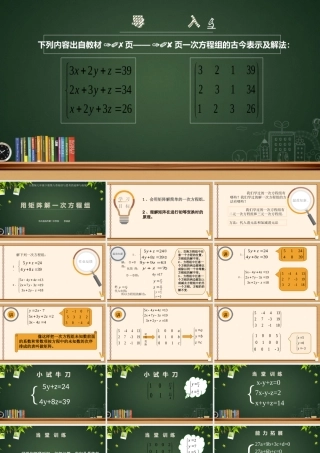 用矩阵解一次方程组