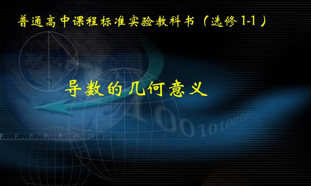 3.1.3导数的几何意义