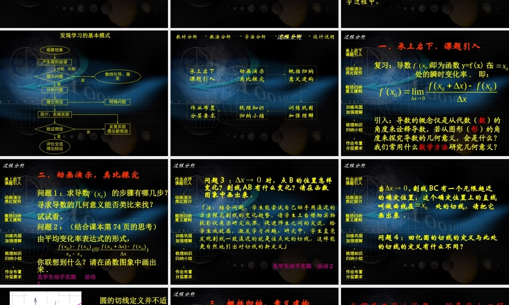 3.1.3导数的几何意义