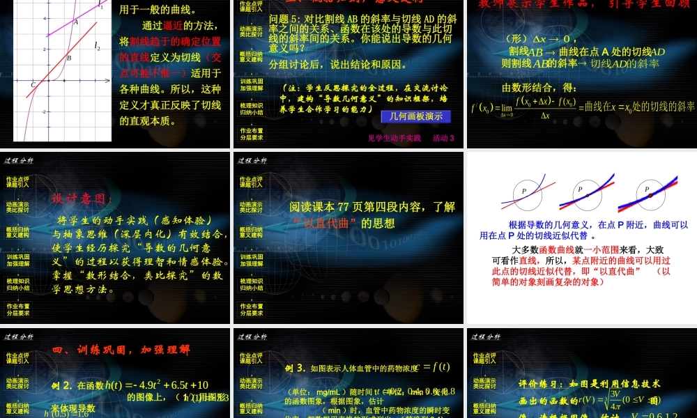 3.1.3导数的几何意义