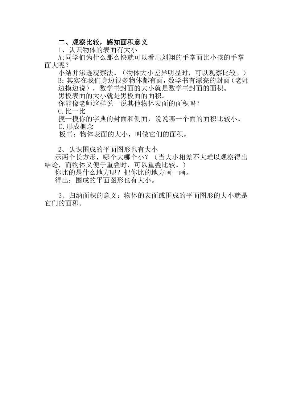 人教2011版小学数学三年级二、观察比较-感知面积意义_第1页