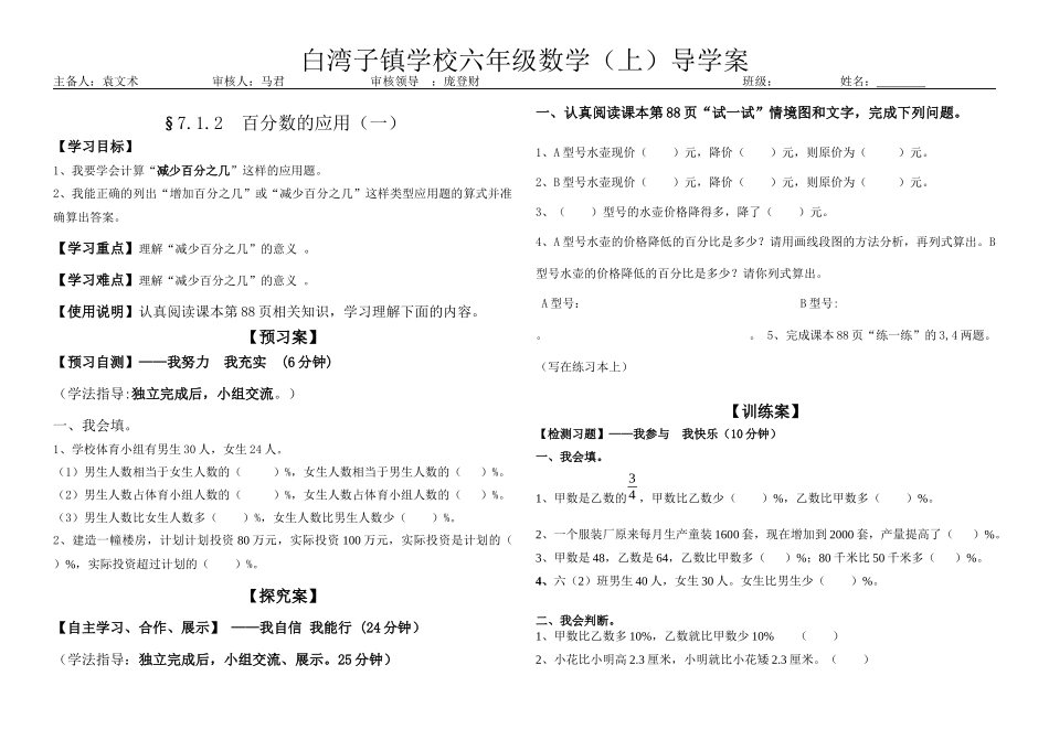六数712百分数的应用一_第1页