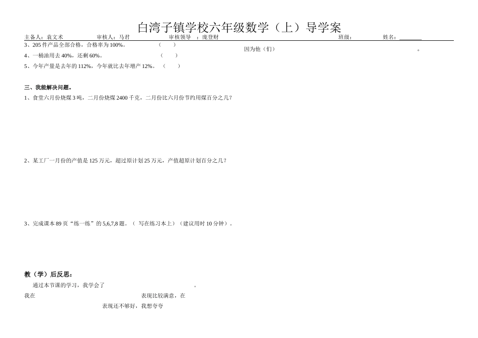 六数712百分数的应用一_第2页
