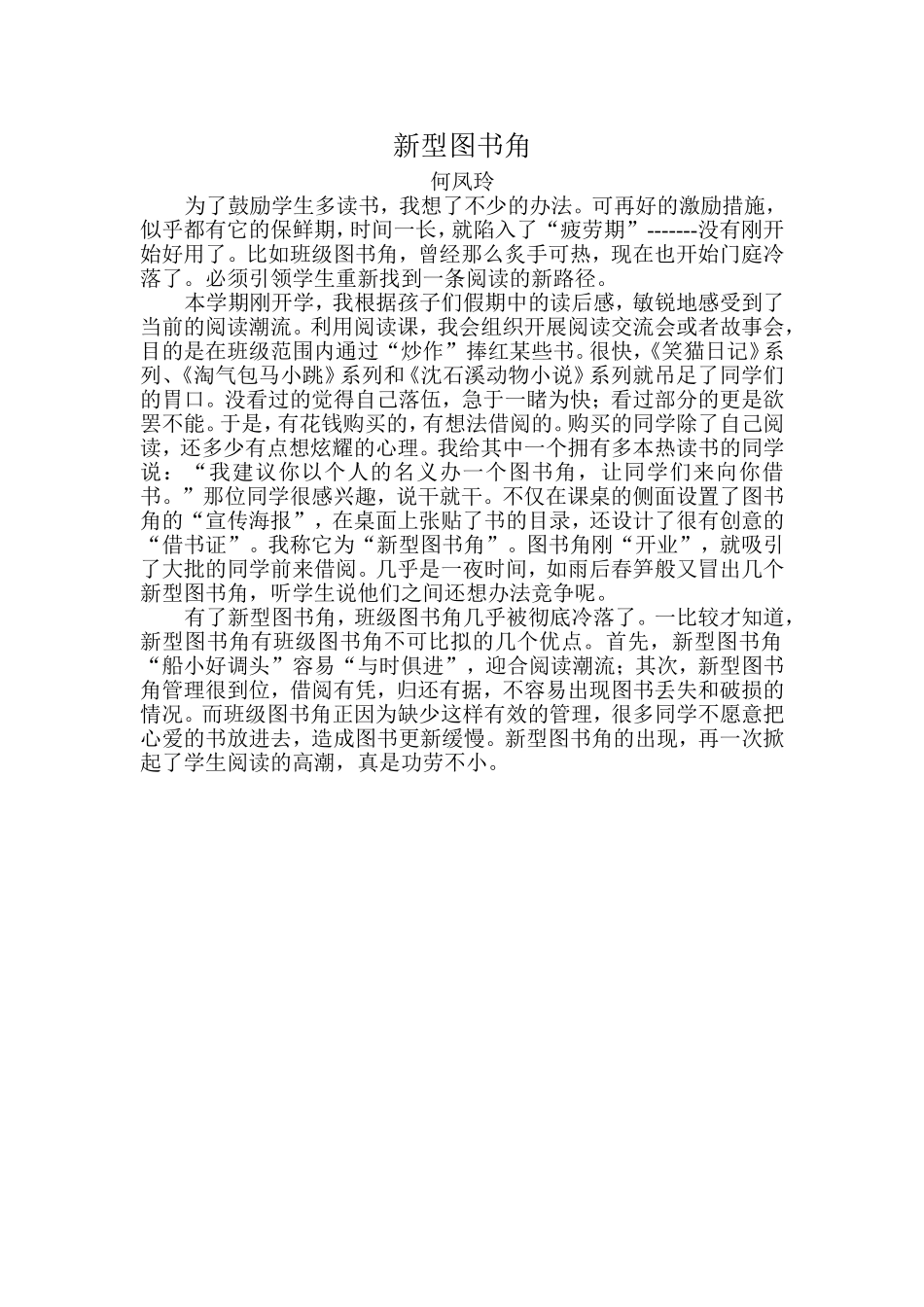 何凤玲新型图书角_第1页