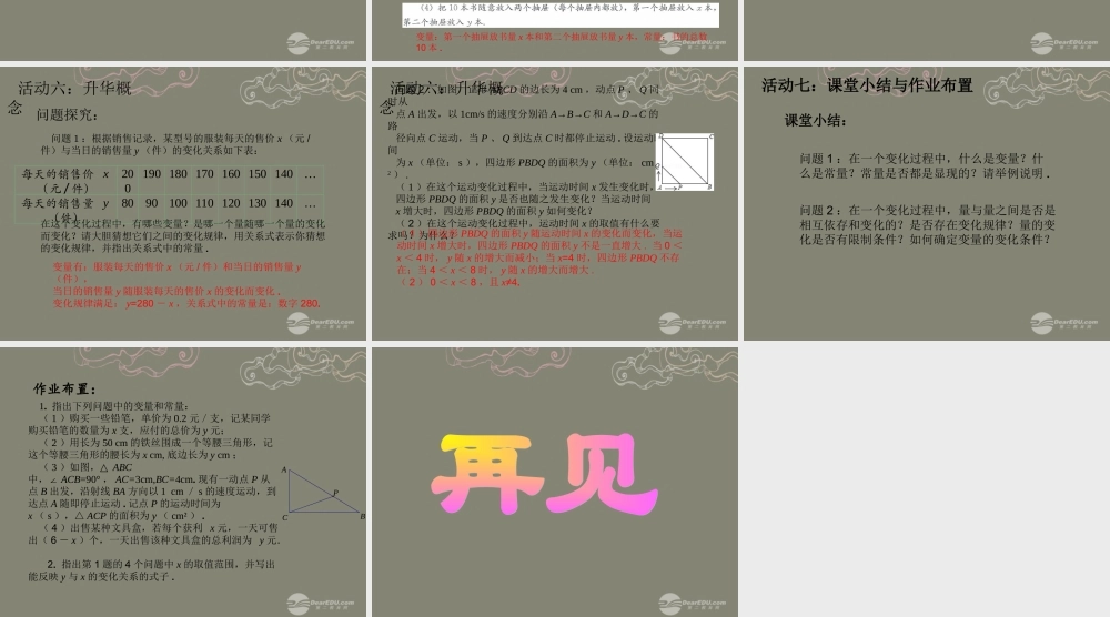 湖北省孝感市八年级数学下册 19.1.1 变量与函数(第1课时)课件 (新版)新人教版 课件