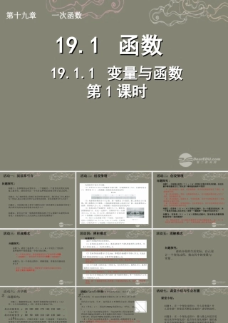湖北省孝感市八年级数学下册 19.1.1 变量与函数(第1课时)课件 (新版)新人教版 课件