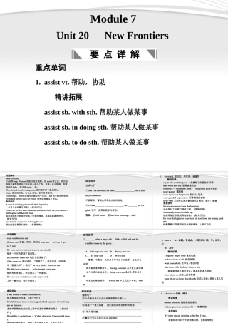 高考英语一轮复习 Module 7 Unit ew Frontiers课件 北师大版