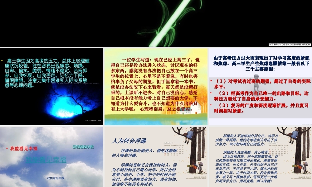 高三主题班会如何正确面对压力