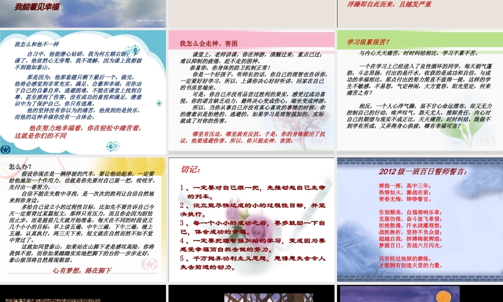 高三主题班会如何正确面对压力