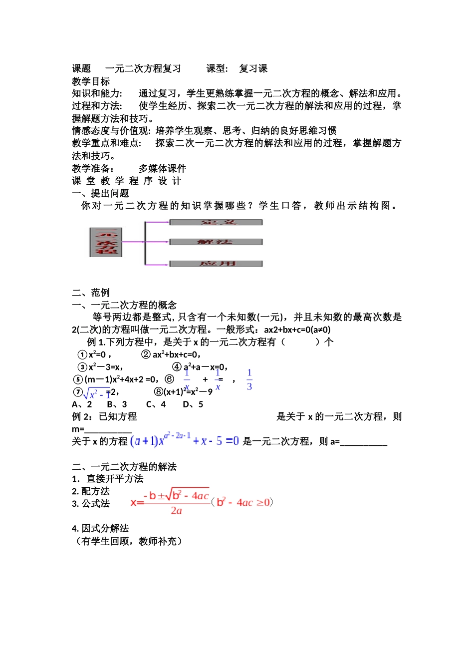 一元二次方程的复习_第1页