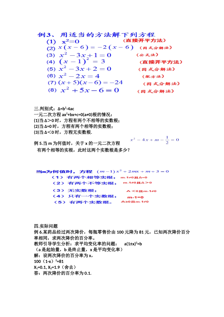 一元二次方程的复习_第2页