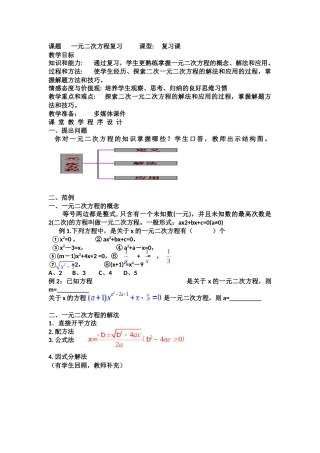一元二次方程的复习