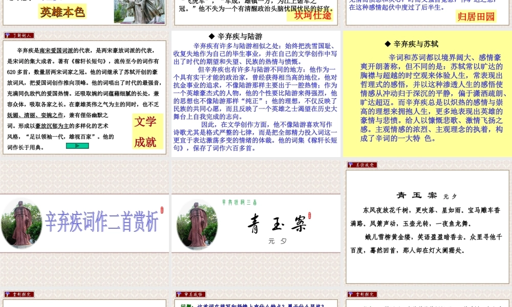 高二语文研究性学习 走近辛弃疾课件