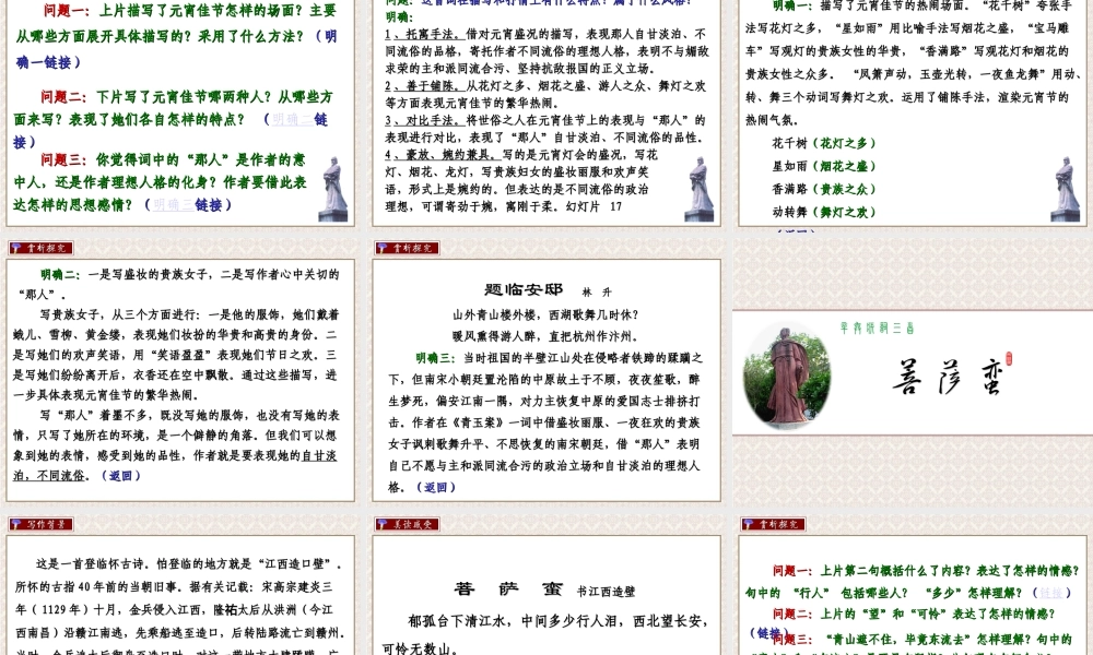 高二语文研究性学习 走近辛弃疾课件