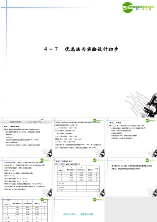 高考数学二轮复习 4-7 优选法与实验设计初步考点突破课件 新人教版 课件