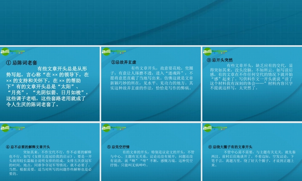 高考语文 作文开头 十忌 与结尾 三注意 专题复习课件 新人教版 课件
