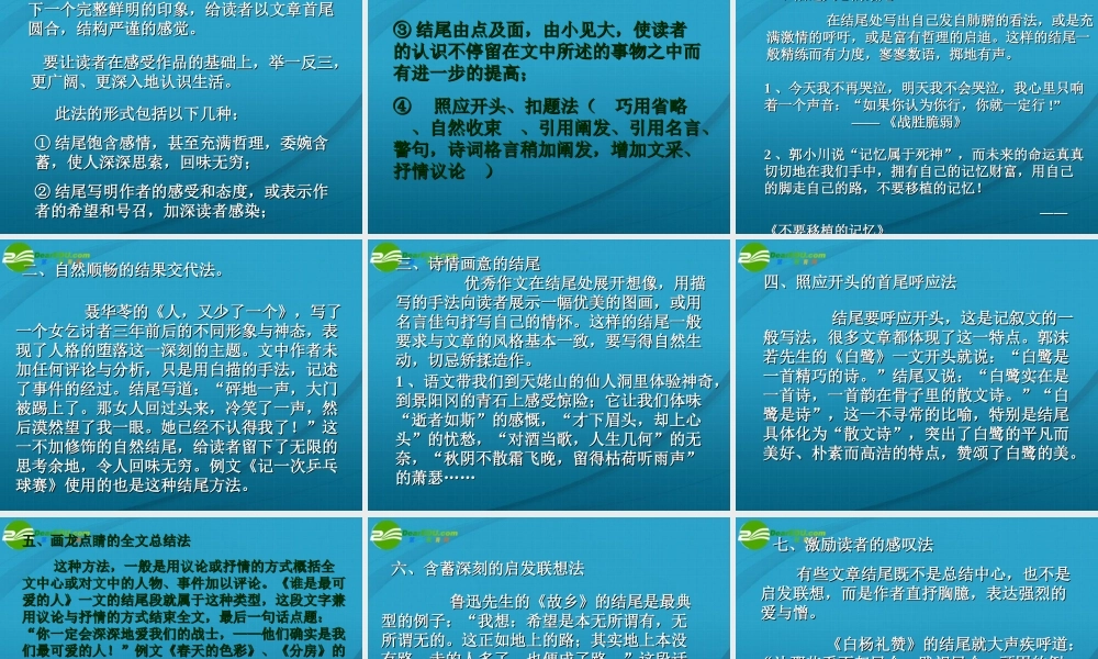 高考语文 作文开头 十忌 与结尾 三注意 专题复习课件 新人教版 课件