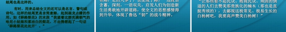 高考语文 作文开头 十忌 与结尾 三注意 专题复习课件 新人教版 课件